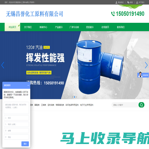 无锡昌誉化工原料有限公司